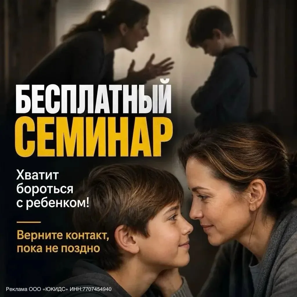 🔥 Бесплатный семинар с педагогом-психологом для педагогов и родителей детей 6 – 15 лет. 

Когда реб
