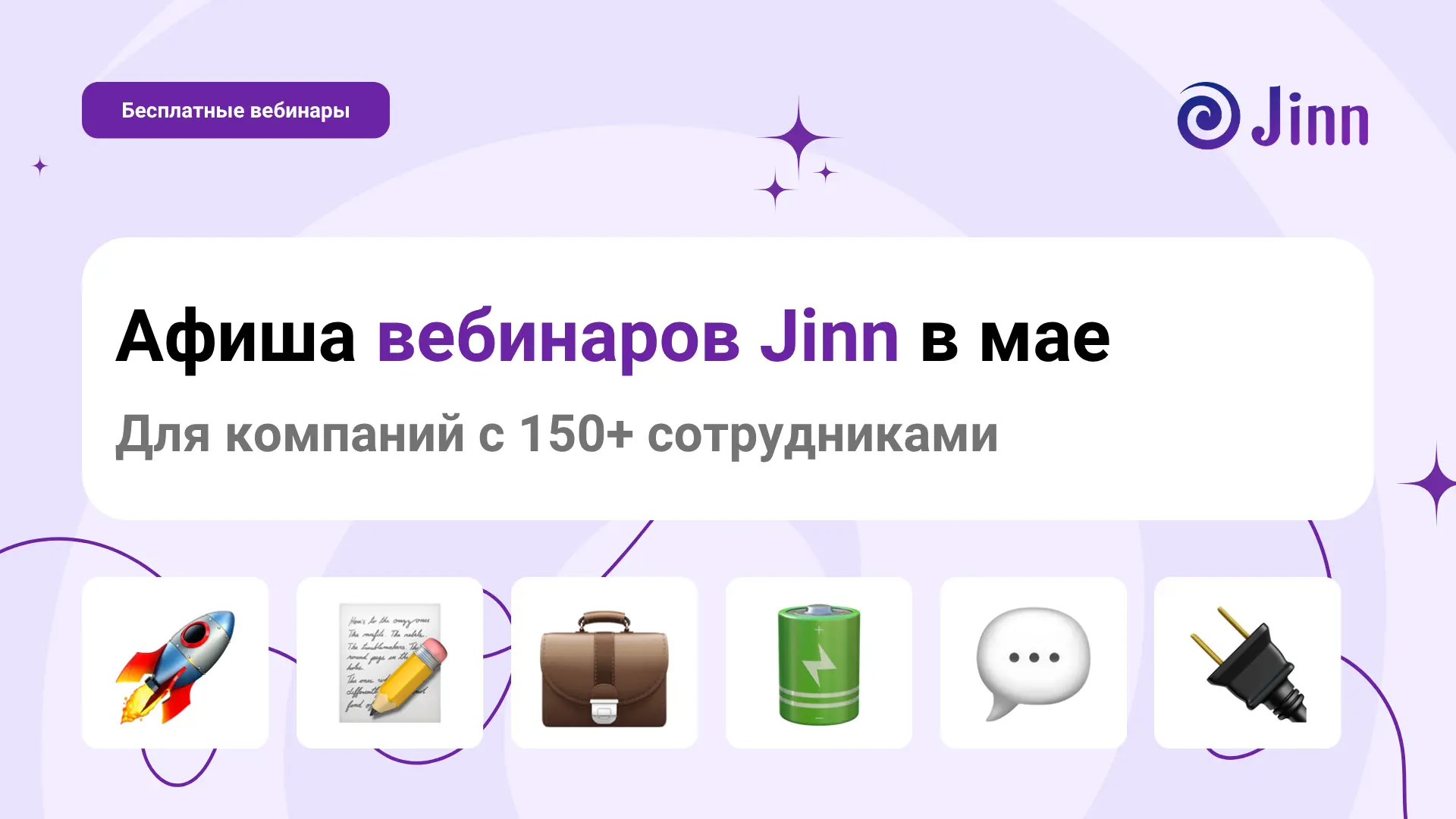 📆 Афиша вебинаров для HR: мотивация, адаптация и честная обратная связь

На полную мощность: инстру