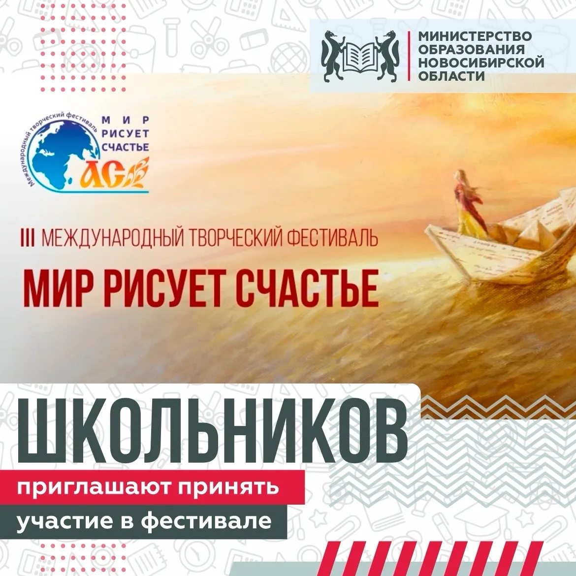 До 31 августа школьники могут подать заявки на участие в IV Международном творческом фестивале «Мир 