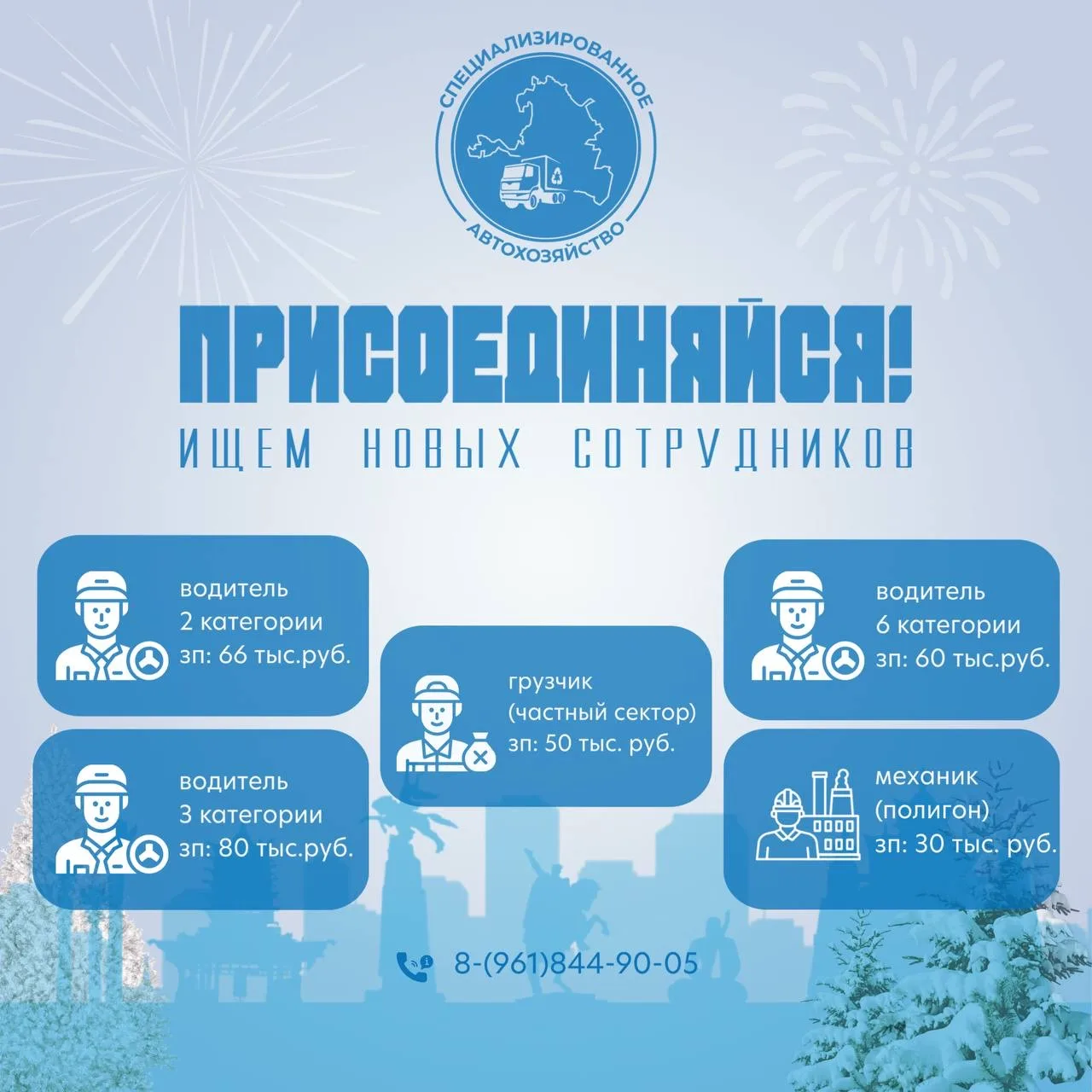 СпецАТХ Калмыкии расширяет команду! 🤝

Если ищете работу в дружном коллективе – вам к нам! ✨

📞 Уз