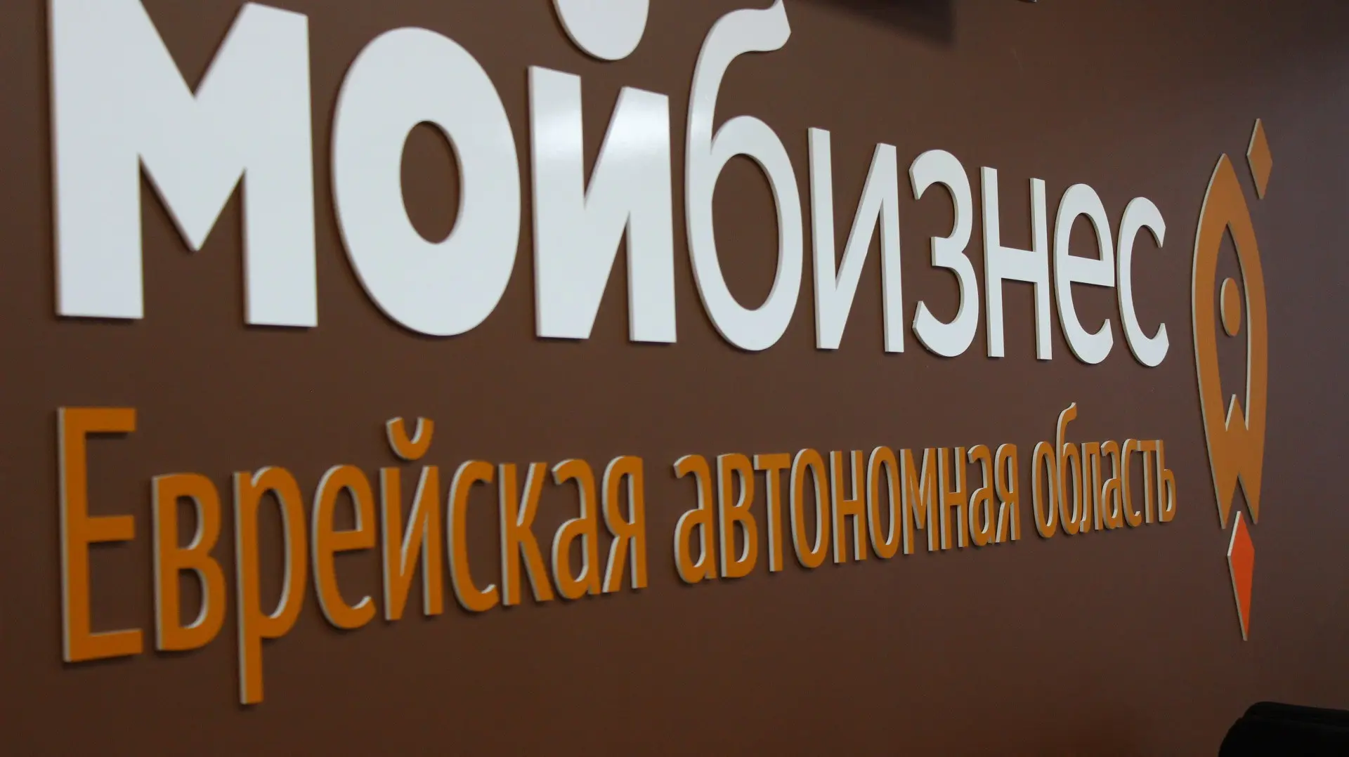 Итоги предоставления государственной поддержки Центром «Мой бизнес» ЕАО за 5 месяцев 2026 года
 
В р