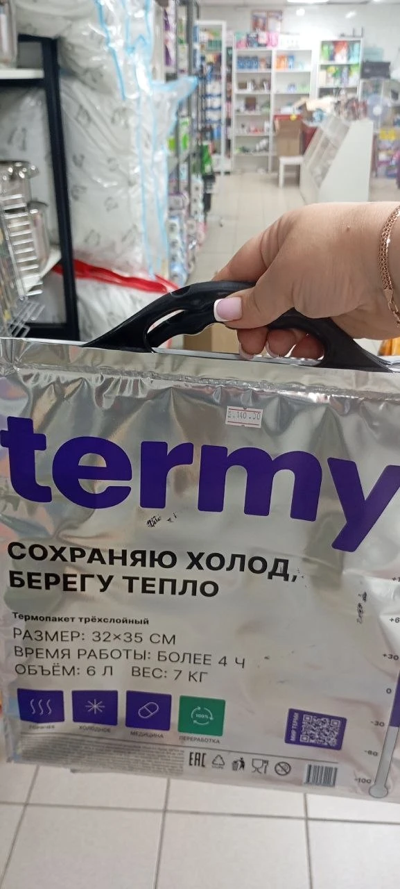 Термопакеты и генератор холода