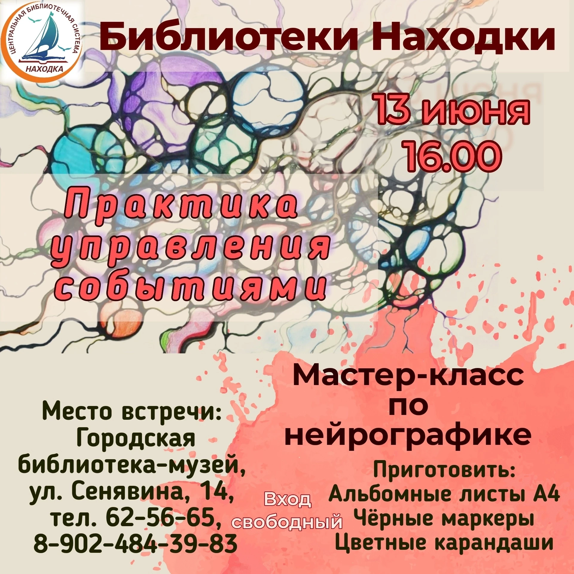#МастерКласс

🖍Наверняка вы замечали: когда мы четко видим цель, обстоятельства сами начинают склад
