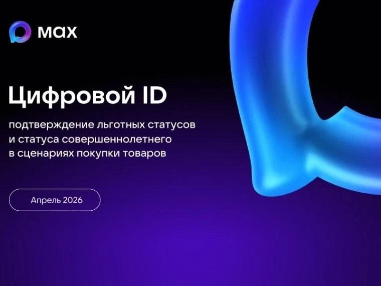 ООО «МАХ» информирует о необходимости обновления способов работы с системой Цифрового ID
 
Уважаемые