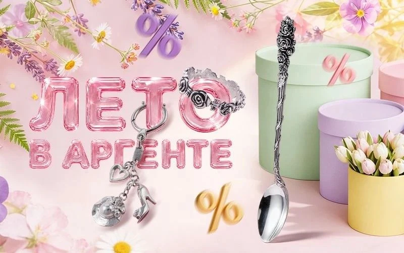 Друзья, сегодня – особенный день!  Мы с радостью объявляем о запуске уникального предложения «Лето в