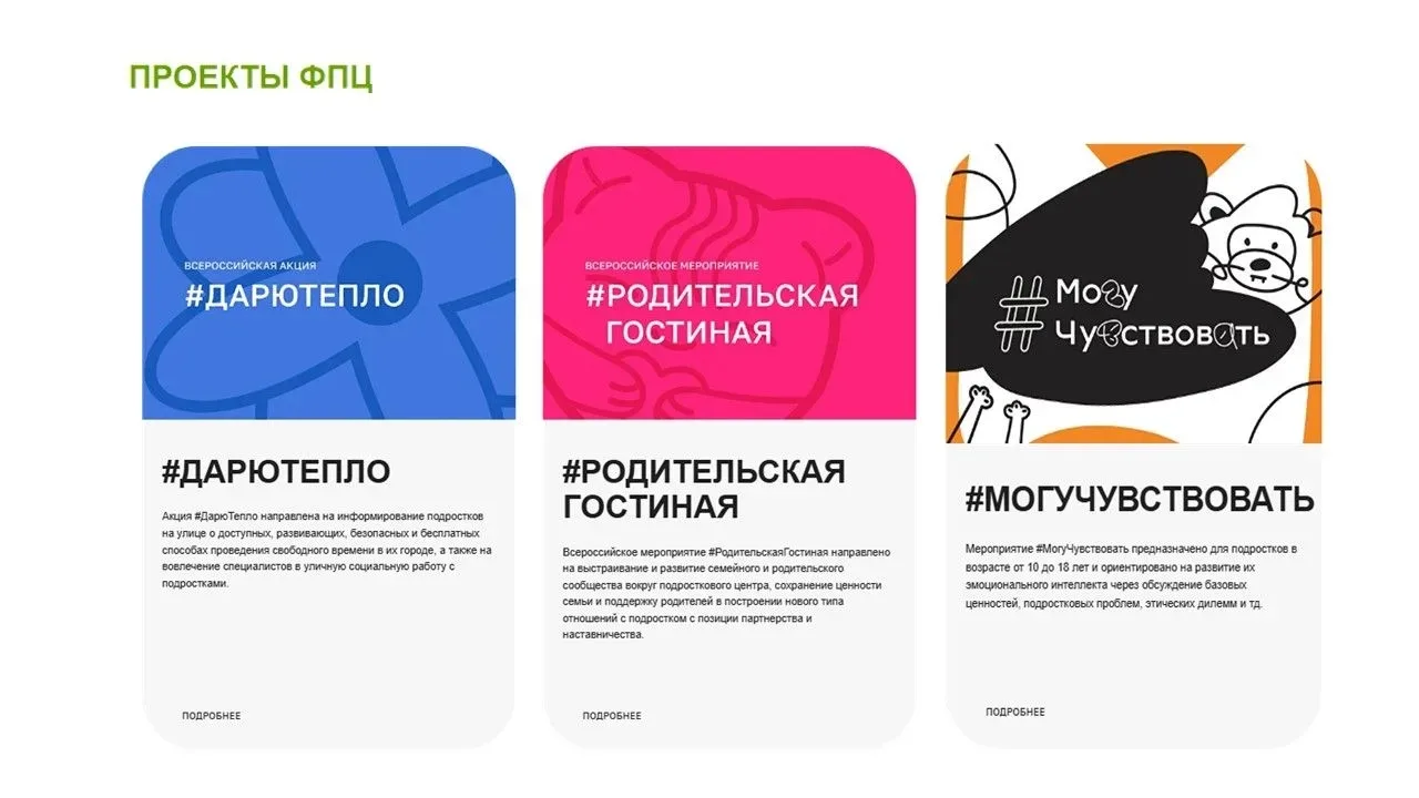 Федеральный центр развития программ социализации подростков продолжает реализацию социальных проекто