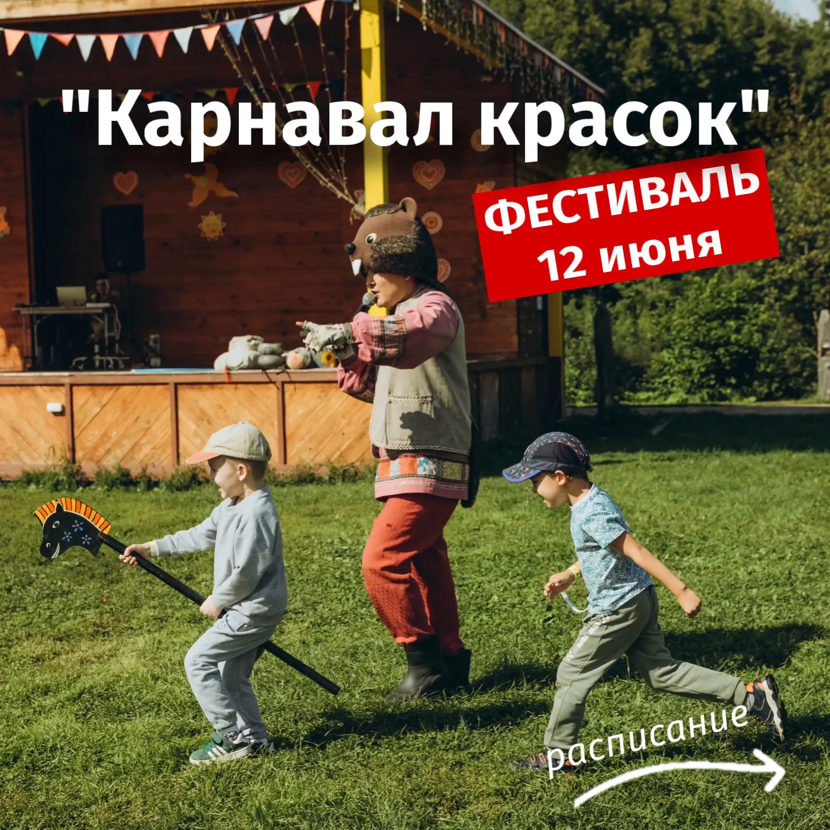 Отмечаем день России ярко!🇷🇺

Фестиваль «Карнавал красок» 12 июня 

Добро пожаловать на жаркий кар
