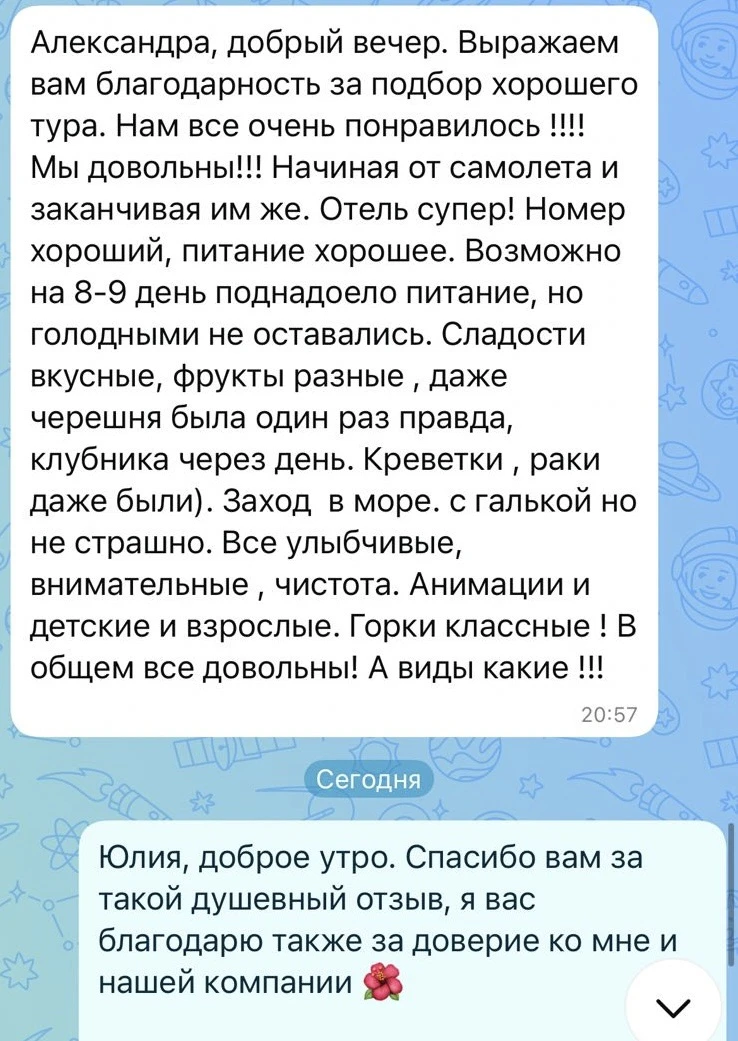 Доброе утречко, наши любимые путешественники 

Благодарим каждого за доверие своего отдыха ❤️