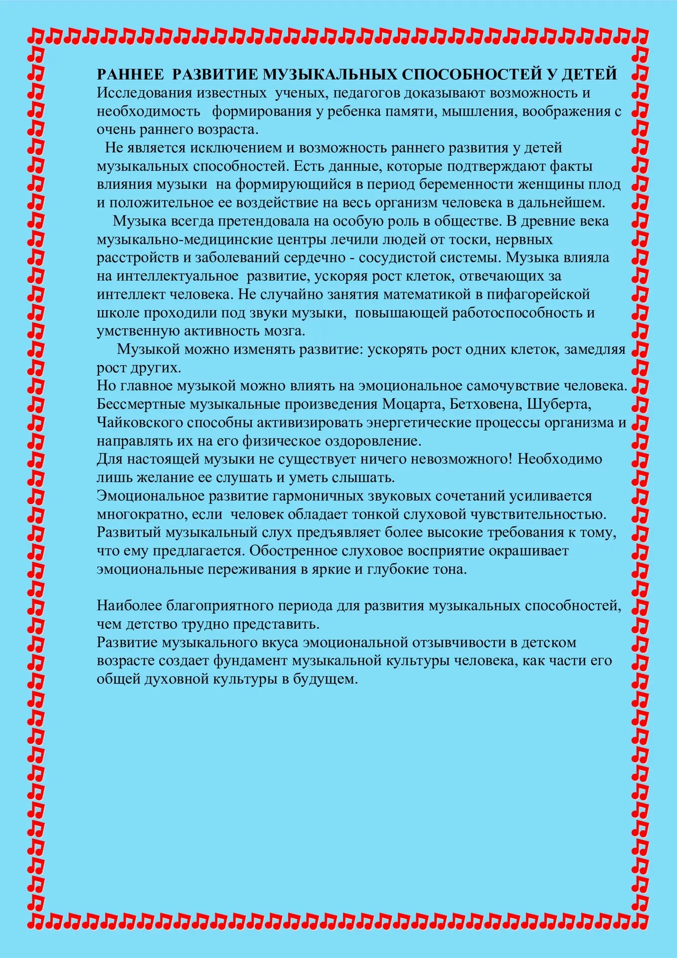 Советует музыкальный руководитель Вартазарян Э.М. 🎶🎹