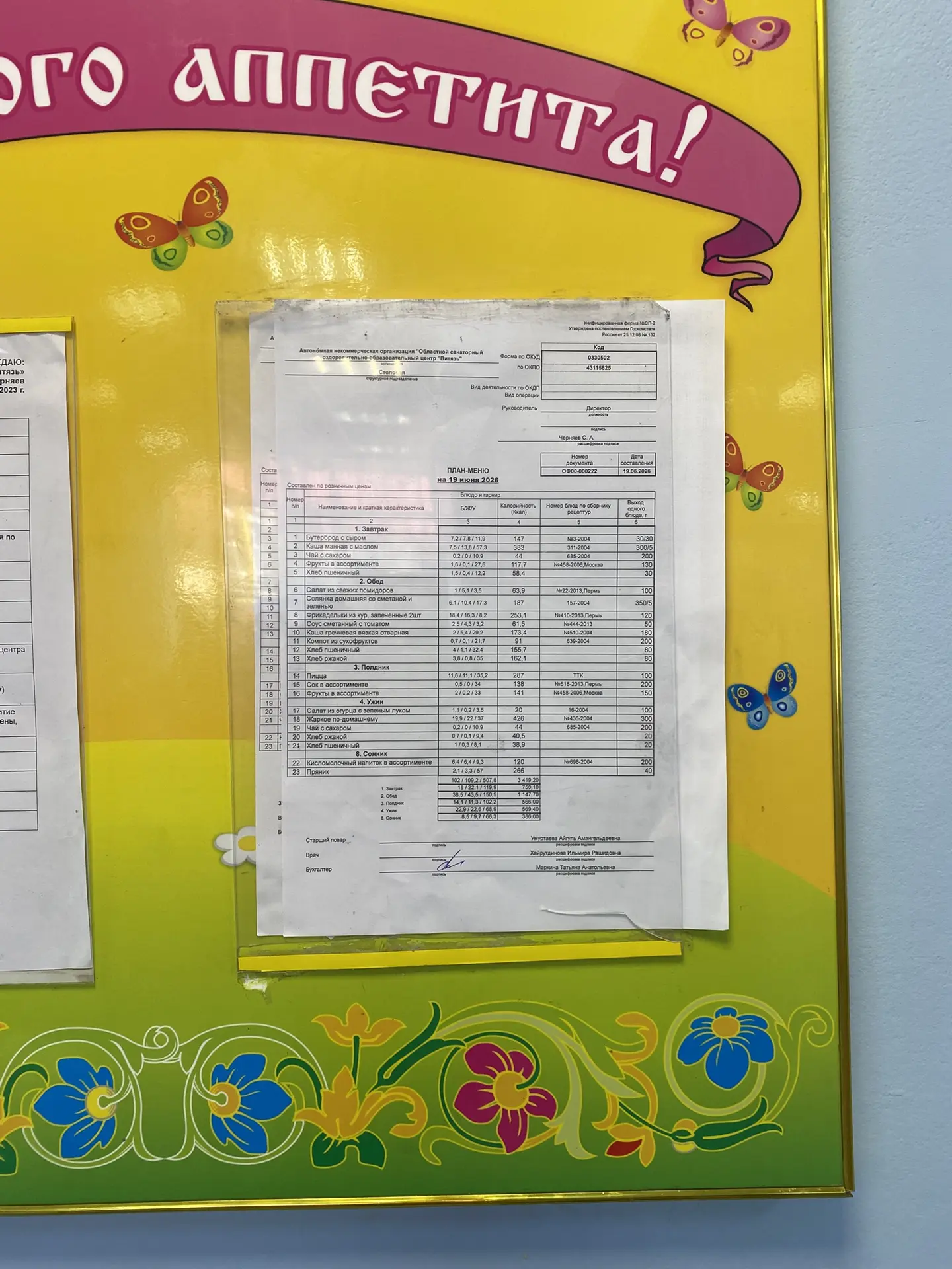 Доброе утро