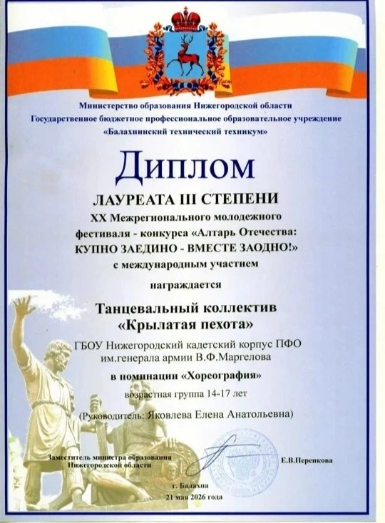 ПОЗДРАВЛЯЕМ «КРЫЛАТУЮ ПЕХОТУ» С ЗАСЛУЖЕННОЙ НАГРАДОЙ! 💃🕺

Прошло две недели после конкурса «Алтарь