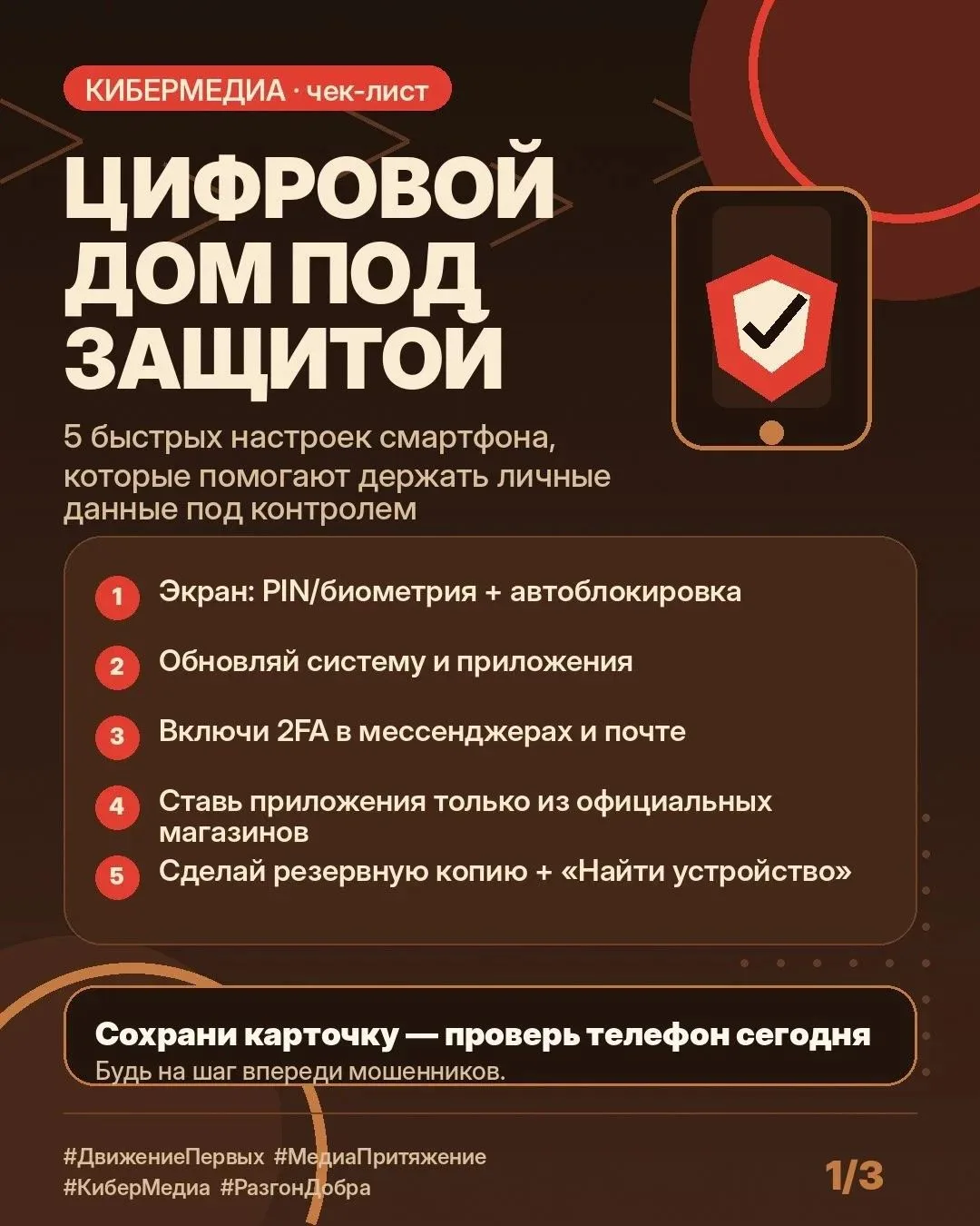 📱 5 быстрых настроек смартфона
Экран: PIN/биометрия + автоблокировка
Обновляй систему и приложения
