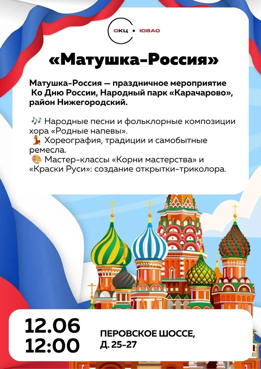 🌟 Праздник «Матушка‑Россия» в Нижегородском районе: объединяемся в День нашей Родины! 🌟В сердце ка