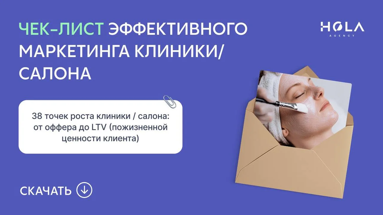 Почему салон/клиника тратит на рекламу, а потока клиентов нет

Типичная картина: запущен таргет, под