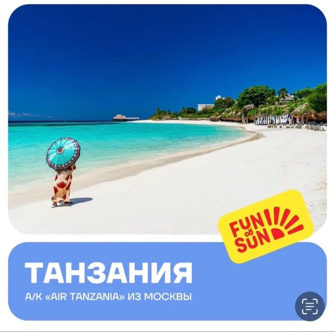 Мечты о Занзибаре становятся ближе!✨
 
✈️ Прямые рейсы в Занзибар из Москвы!

С 2 июля авиакомпания 