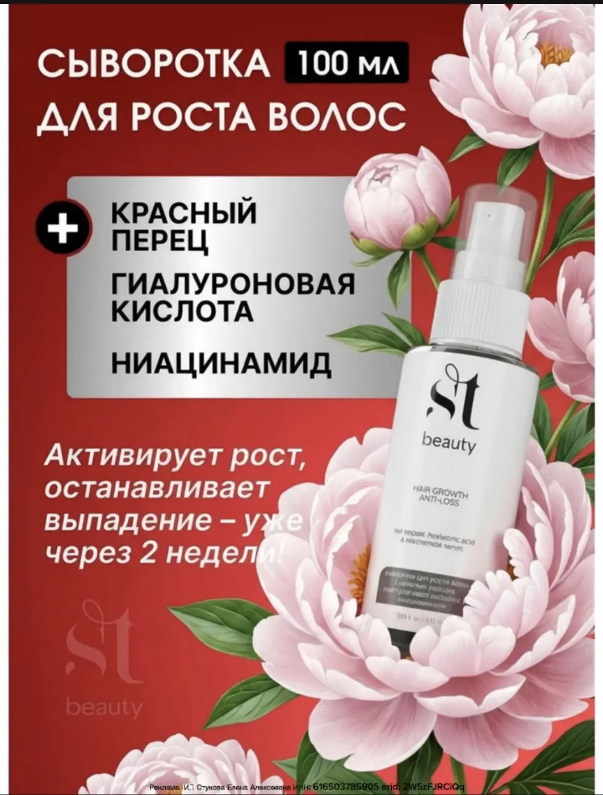Сыворотка для роста волос с красным перцем

#Красота

Цена: 640₽ 4915₽ (скидка 85%)

Эффективное сре