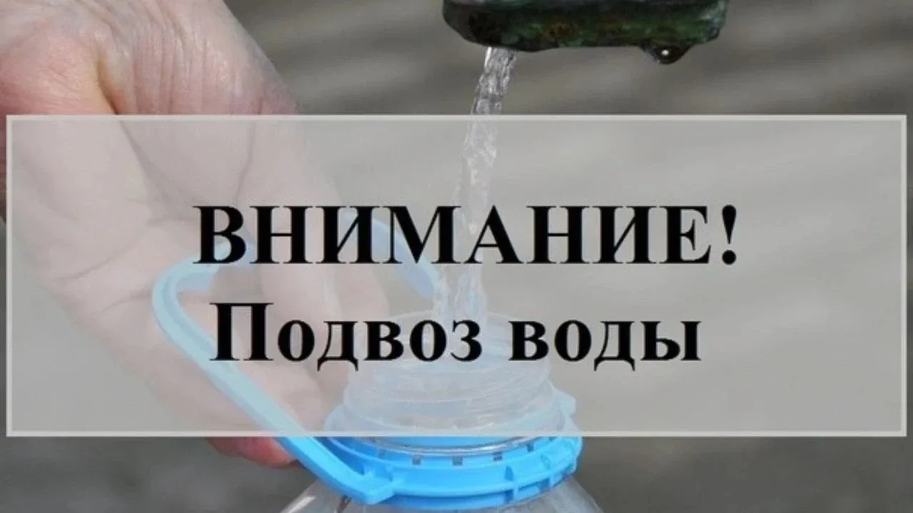 ВНИМАНИЕ, ГОРОД АМВРОСИЕВКА!

Уважаемые жители! Информируем о графике подвоза воды на сегодня:
• Рай