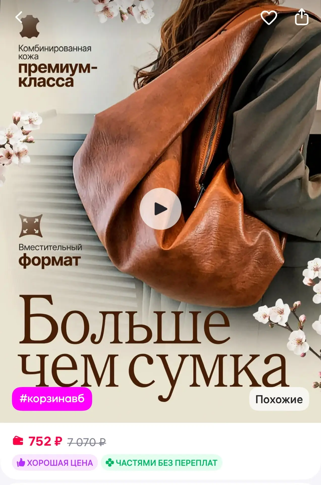 Saint Desar Сумка хобо кросс-боди через плечо кожаная
https://www.wildberries.ru/catalog/492343590/d