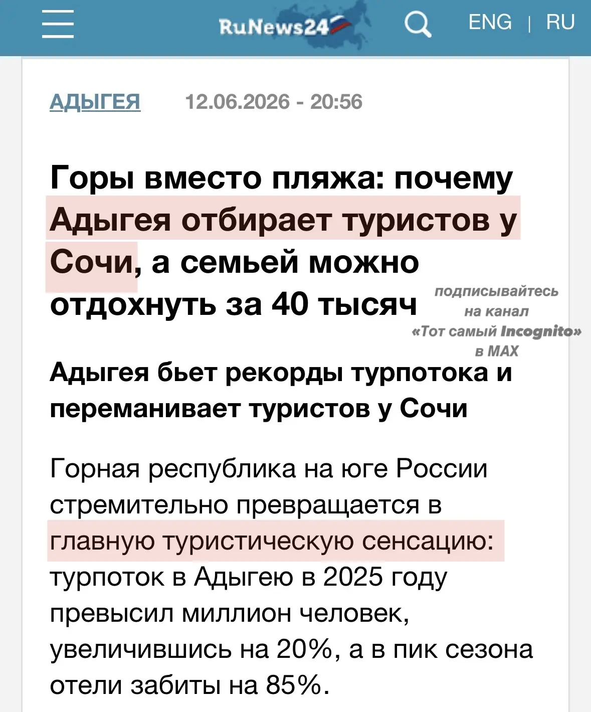 ✅Анекдот дня:

«Адыгея обтирает туристов у Сочи»

Ходят слухи, что после Сочи Адыгея планирует выцар