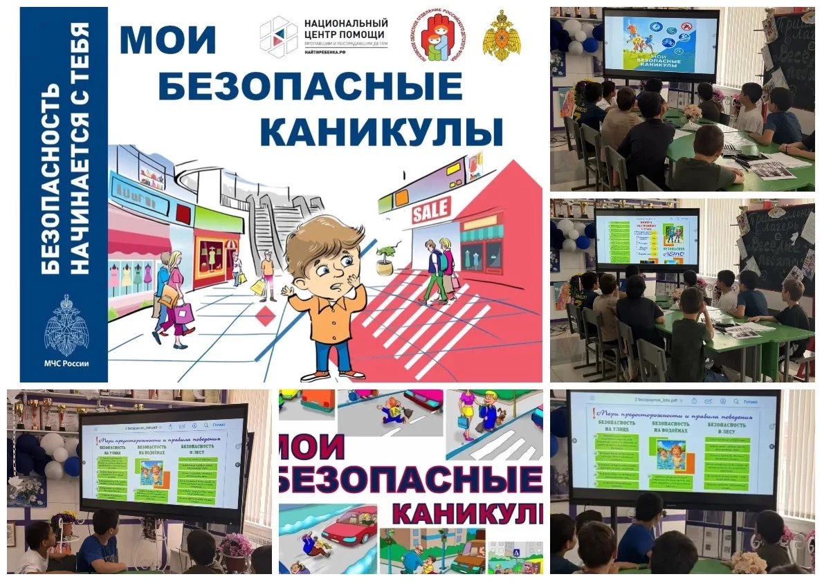 «Мои безопасные каникулы» 🌞Каникулы представляют собой уникальный период, когда учащиеся освобождаю