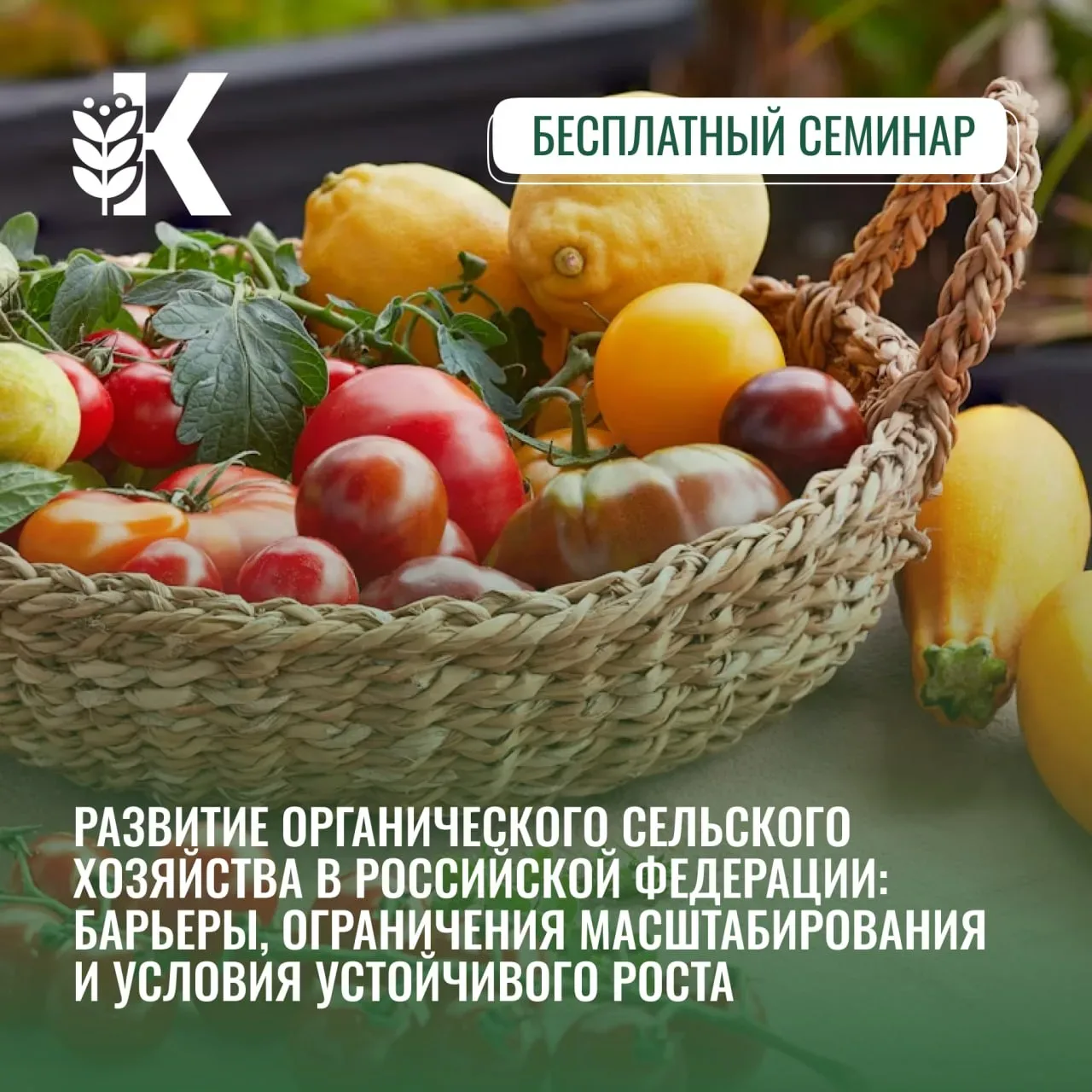 📍👩‍🎓 «Калининградский институт переподготовки кадров агробизнеса» (ФГБОУ ДПО КИПКА) приглашает на