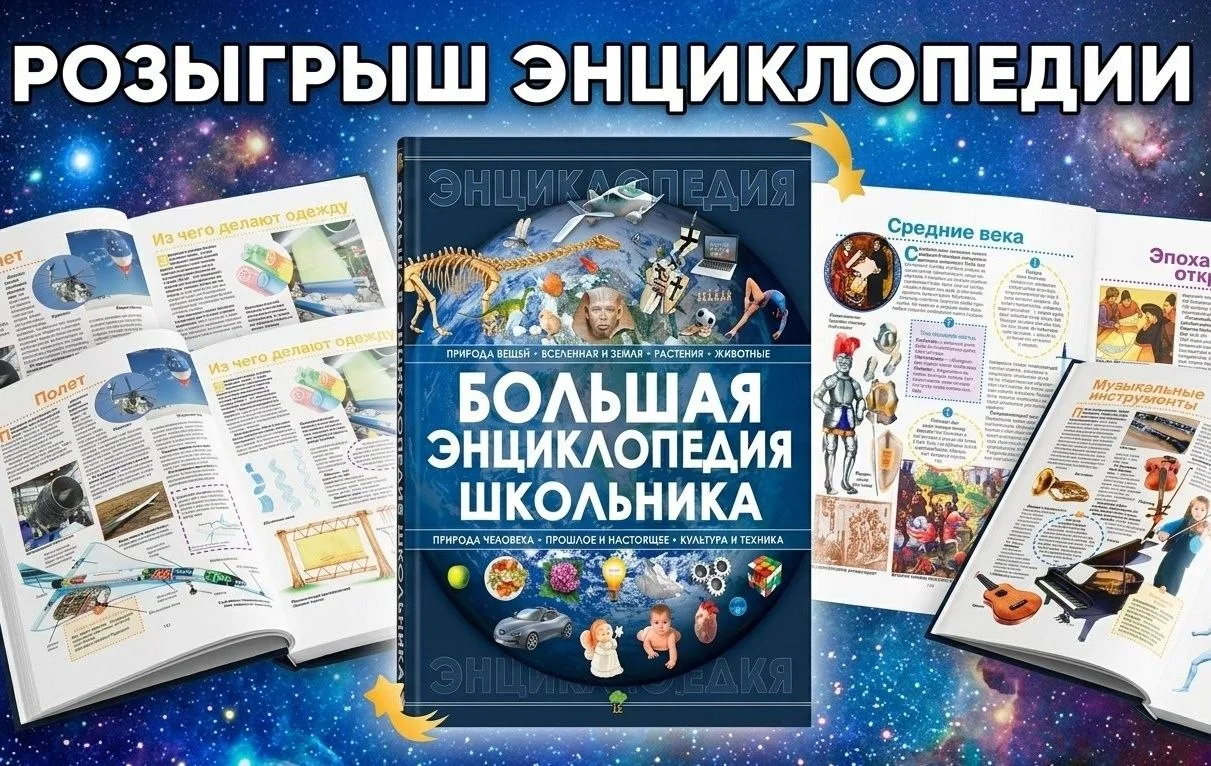 Разыгрываю энциклопедию школьника в телеграм
https://t.me/obzornikmasha/12340. Огромные шансы