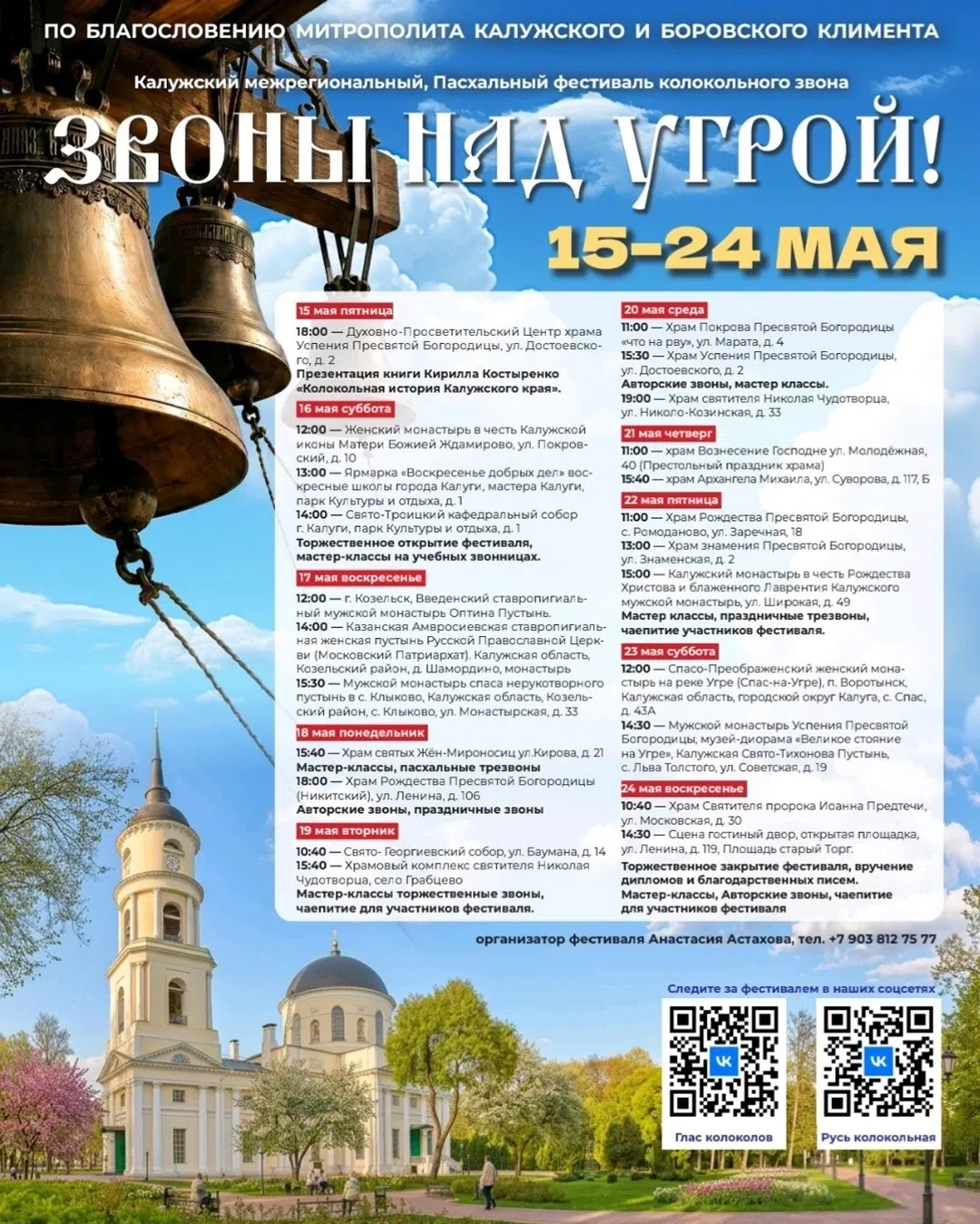 Дорогие мои Все.
Уже совсем скоро!!!
Я еду на фестиваль "Звоны над Угрой" г.Калуга
vk.ru/wall-211846