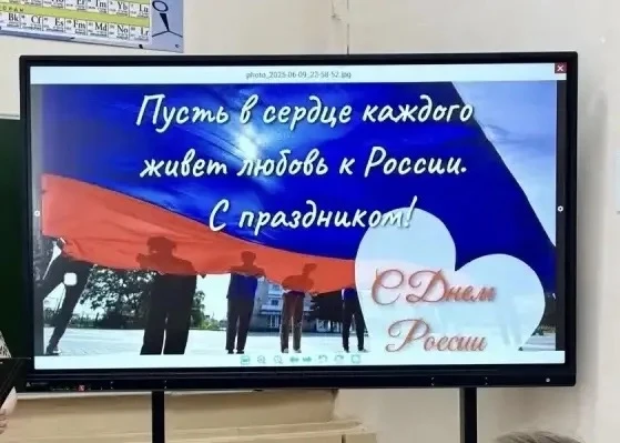 11.06.2026г. МБОУ ОСОШ 1 им. И.И. Никонова г. Кропоткин Кавказский район. 
В преддверии 12 июня — Дн
