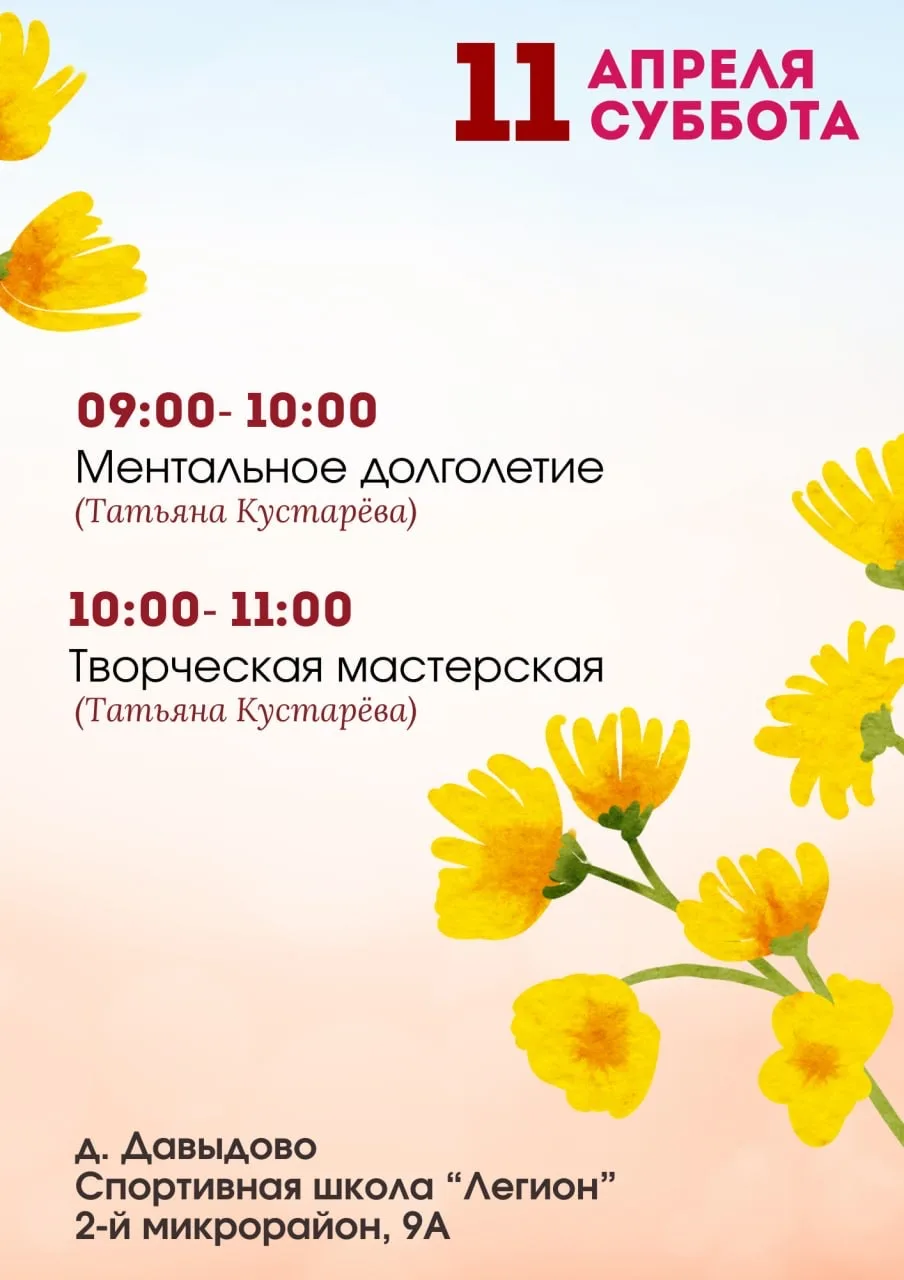 Активные выходные в Давыдово!

11 апреля Суббота

 09:00  Занятие по программе "Ментальное долголети