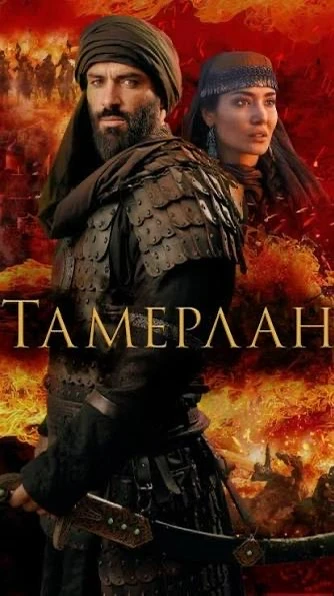 Вместо эпичной саги про легендарного тюркского завоевателя нам показали романтический турецкий фильм
