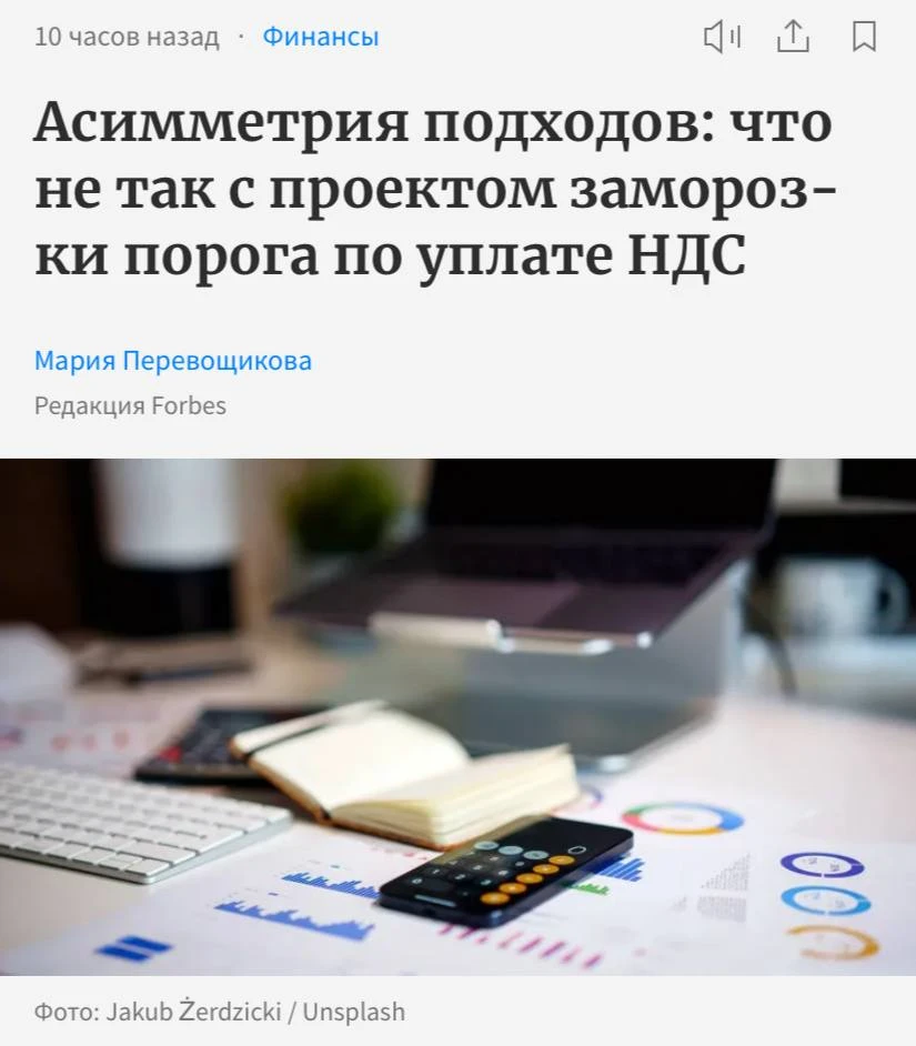 ⚡️ Законопроект о заморозке порога НДС для малого бизнеса содержит дискриминационные условия, пишет 