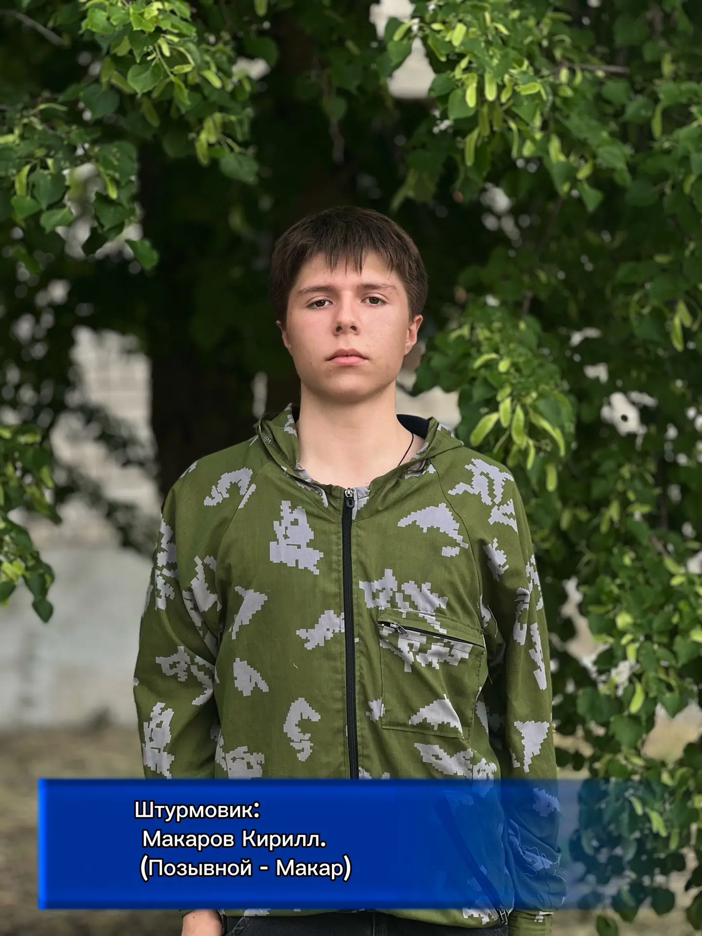 🔥 Макаров Кирилл, позывной - Макар. 
Лебедев Илья, позывной - Артист

📚 Штурмовики - Огневая подго