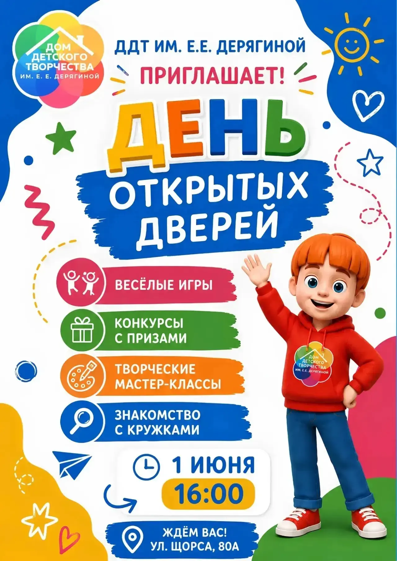 Представьте: первый день лета, смех, веселье и куча крутых приключений! 🌅

Именно так начнётся лето