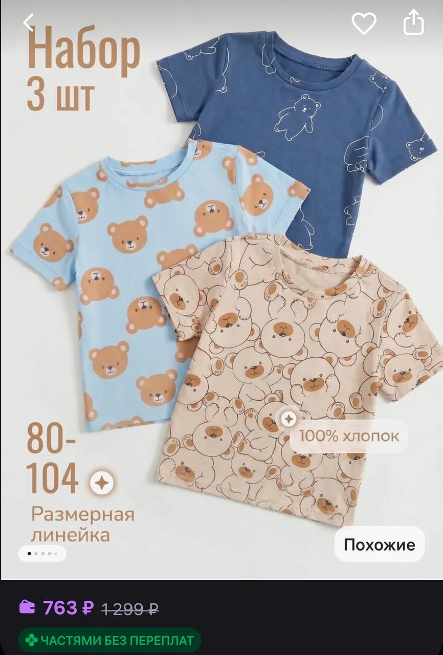 💜 Футболка детская набор 3 штуки

https://www.wildberries.ru/catalog/1012047577/detail.aspx