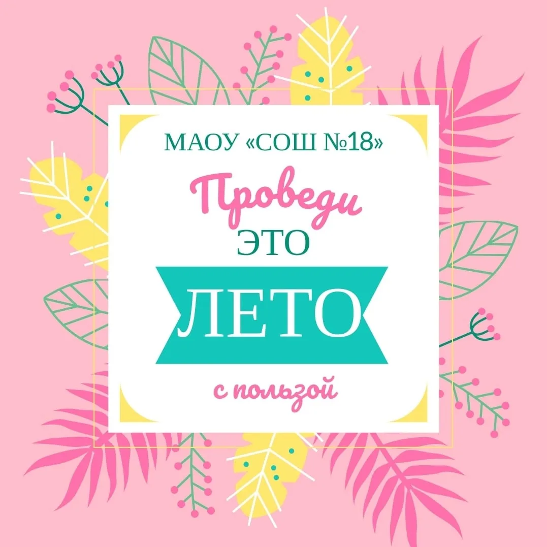 Лето — это не каникулы, а твой личный трамплин! 🚀

Друзья! Многие думают, что летом нужно просто "л