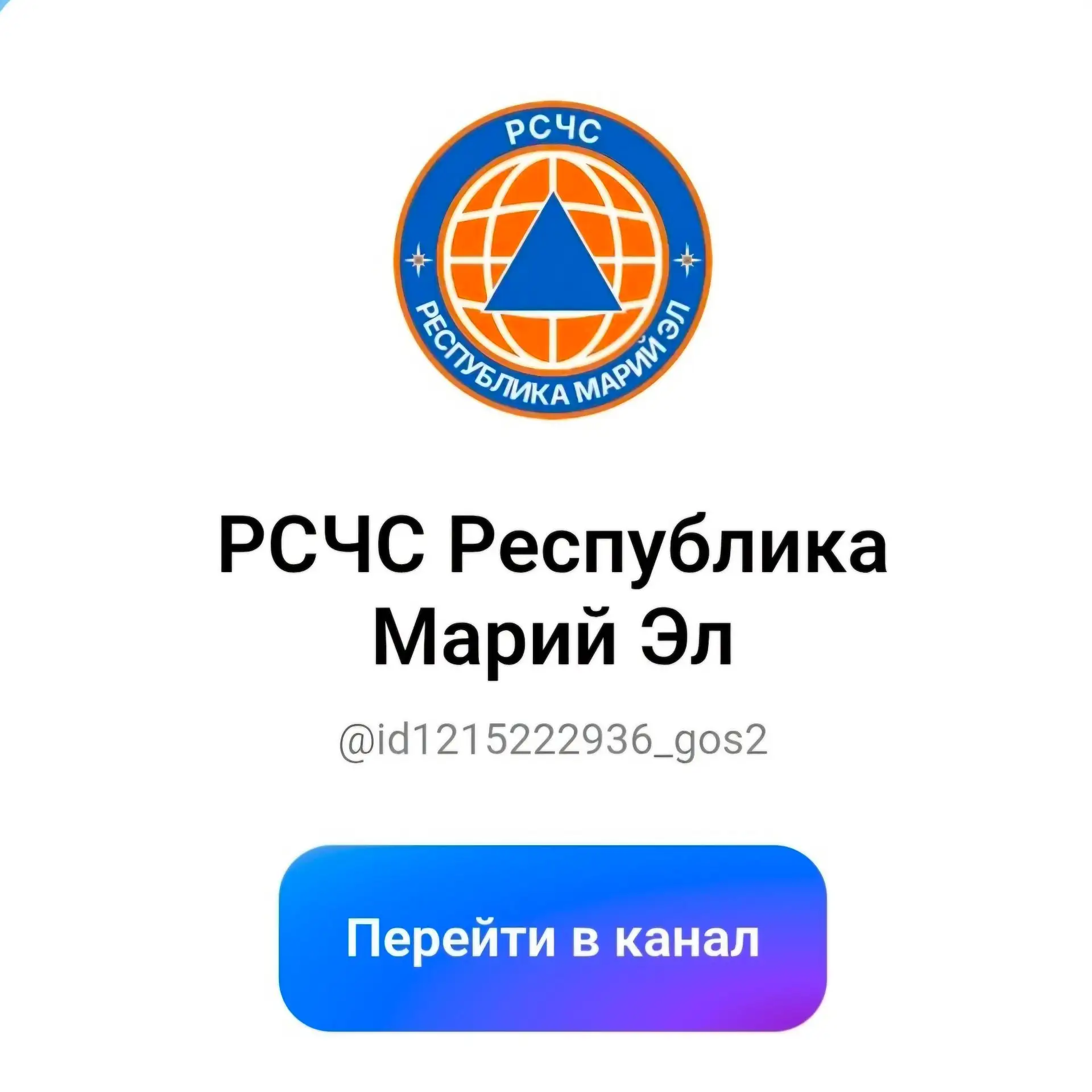 Для вашей безопасности Комитет гражданской обороны и защиты населения Республики Марий Эл создал спе