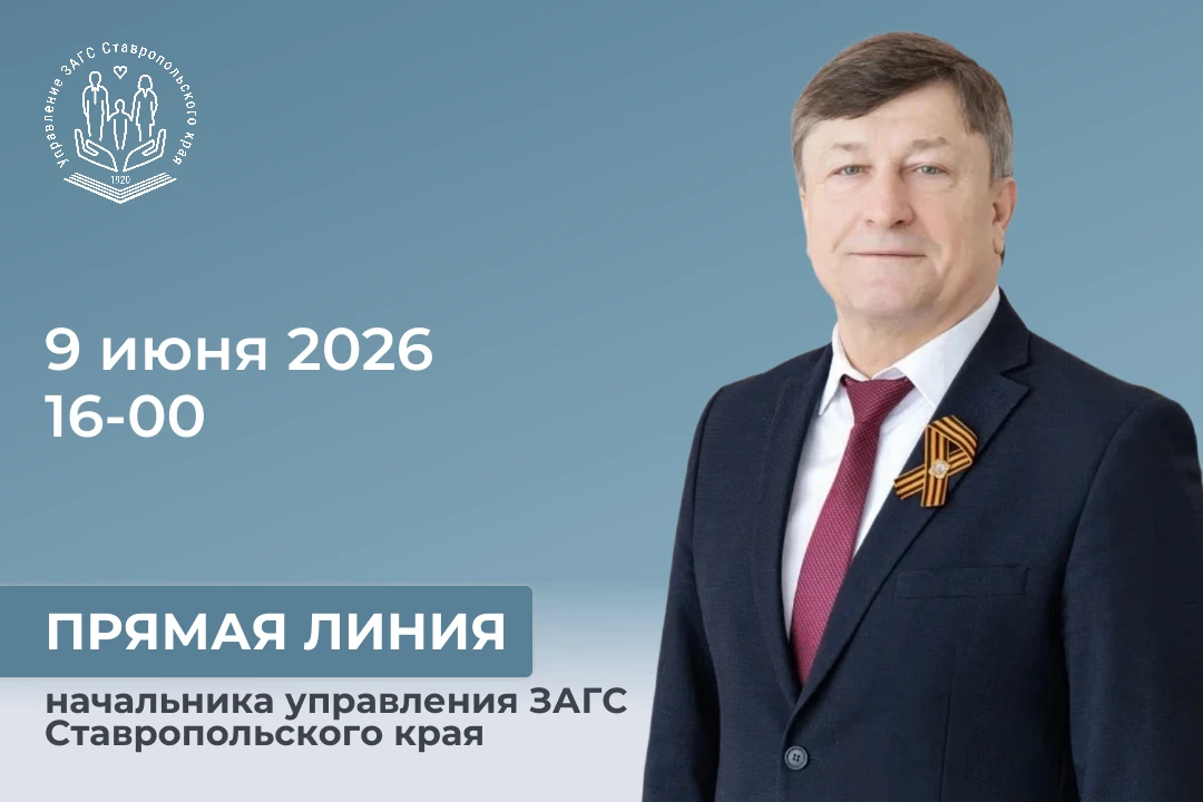 Начальник управления Сергей Николаевич Назаренко 09 июня 2026 года в 16-00 ч. проведет прямую линию,