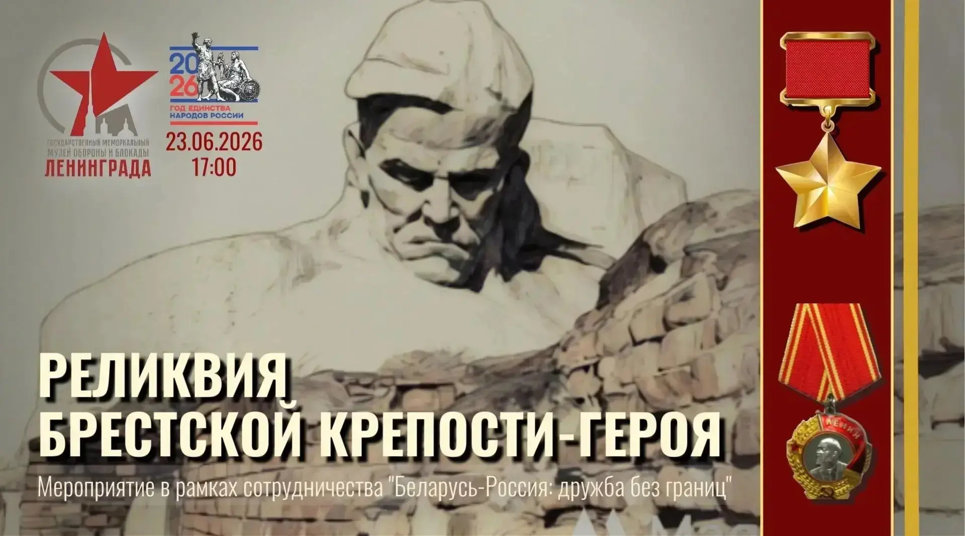 Что общего у Брестской крепости и блокадного Ленинграда?

Ответ прост: несгибаемая воля и память.
 2