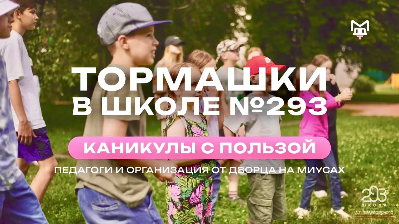 КАНИКУЛЫ С ПОЛЬЗОЙ

🌞 Первая смена Каникул с пользой уже в самом разгаре! Педагоги и коллектив Двор