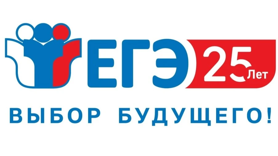 В 2026 году исполняется 25 лет с момента появления единого государственного экзамена (ЕГЭ) в России.