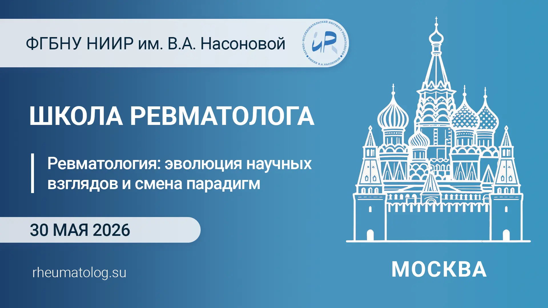 ❗Завтра, 30 мая (суббота) в 10:00 - Ждём вас!

Школа ревматолога в Москве "Ревматология: эволюция на