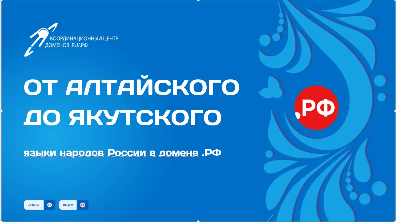🔠 «Координационный центр национального домена сети Интернет» разработал новый проект по развитию мн