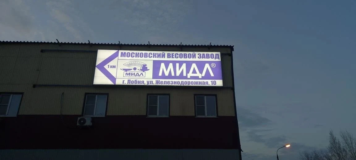 💡 Изготовление вывески под ключ

Реализовали световую вывеску для предприятия —
с учётом читаемости