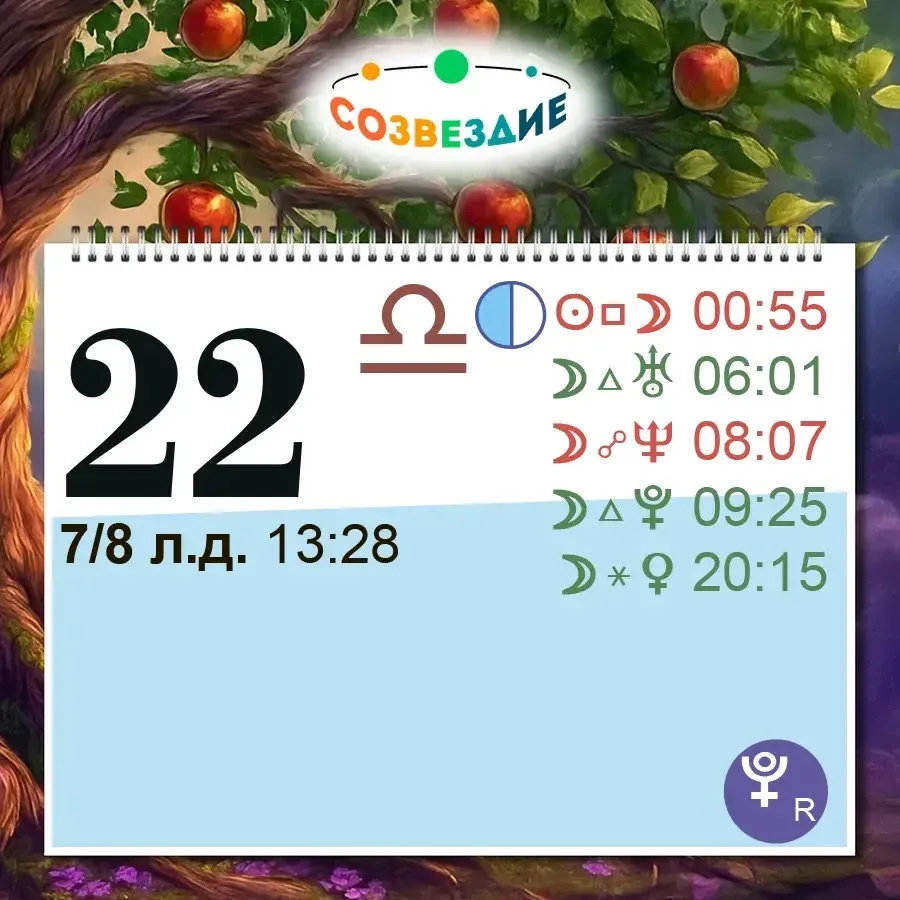Астропрогноз ☀️
22 июня, понедельник

Утренний туман в голове — совершенно не повод отменять вечерни