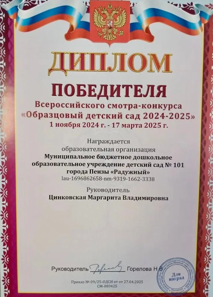 🎉 Отличные новости из нашего детского сада! 
📄 С гордостью сообщаем, что сегодня наша заведующая —