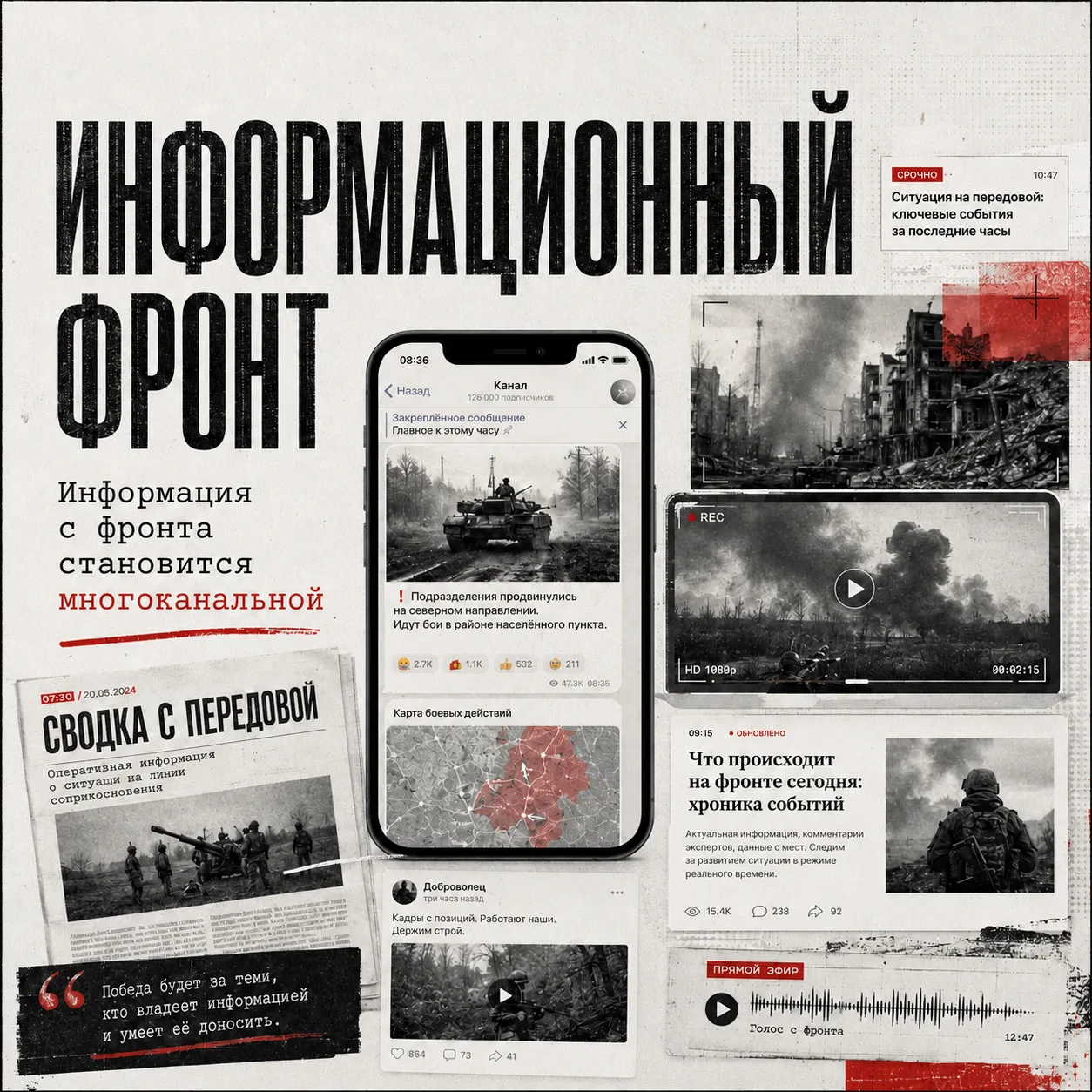 Военкоры и информационная картина событий
⁣
В интервью президента отдельно отмечена работа военных к