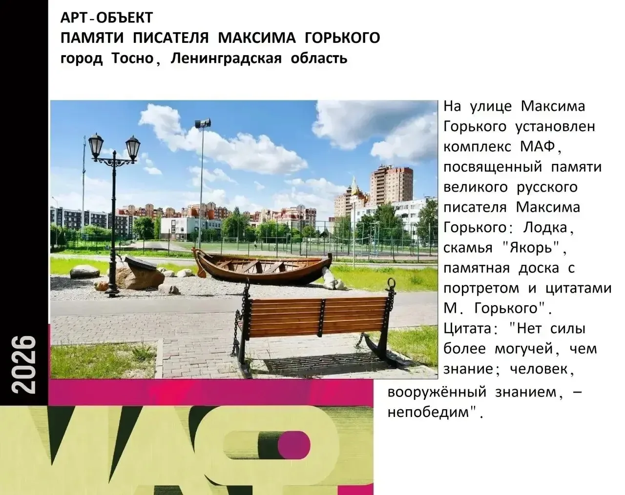 ⚡️ Тосно на федеральном конкурсе нетиповых малых архитектурных форм. А вместе с нашим городом ещё 30