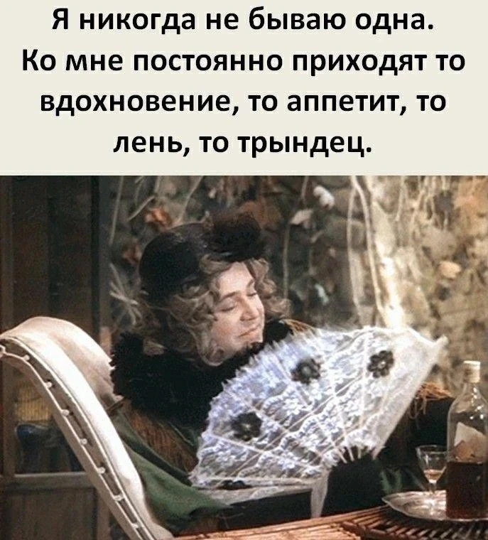 Знакомо, Девочки? Это прям про меня 👌

Хорошего дня, Вам.
Берегите, себя ♥️

#изолончик #настроение