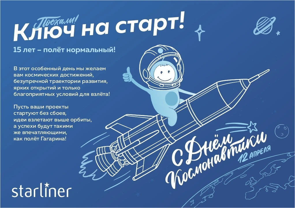 С ДНЁМ КОСМОНАВТИКИ!🚀

65 лет со дня первого полёта человека в КОСМОС! 🪐🚀

#денькосмонавтики
#Гаг
