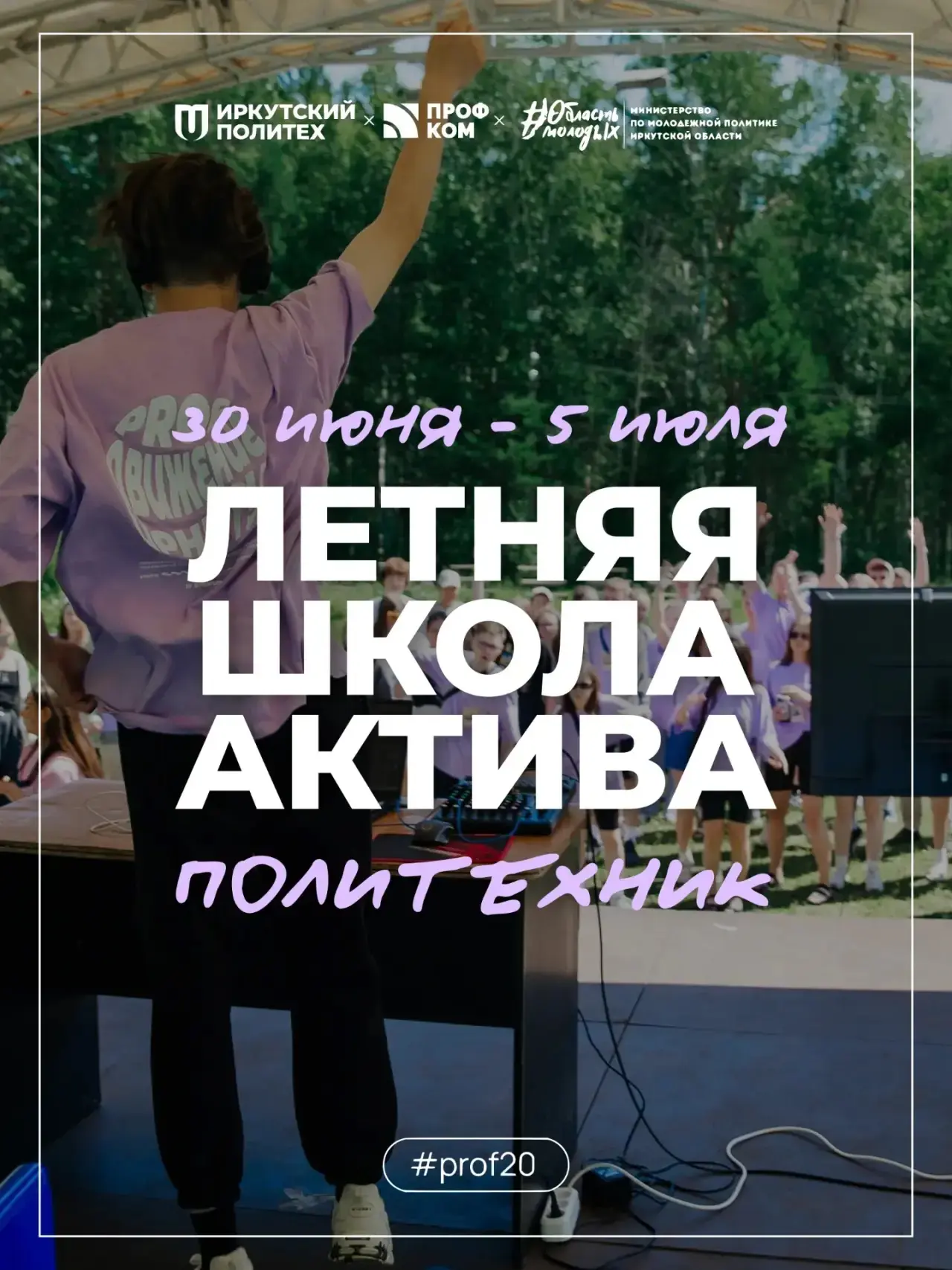 Последний день попасть в Политехник, чтобы поставить яркую точку в этом учебном году 💜
 
#летка@pro